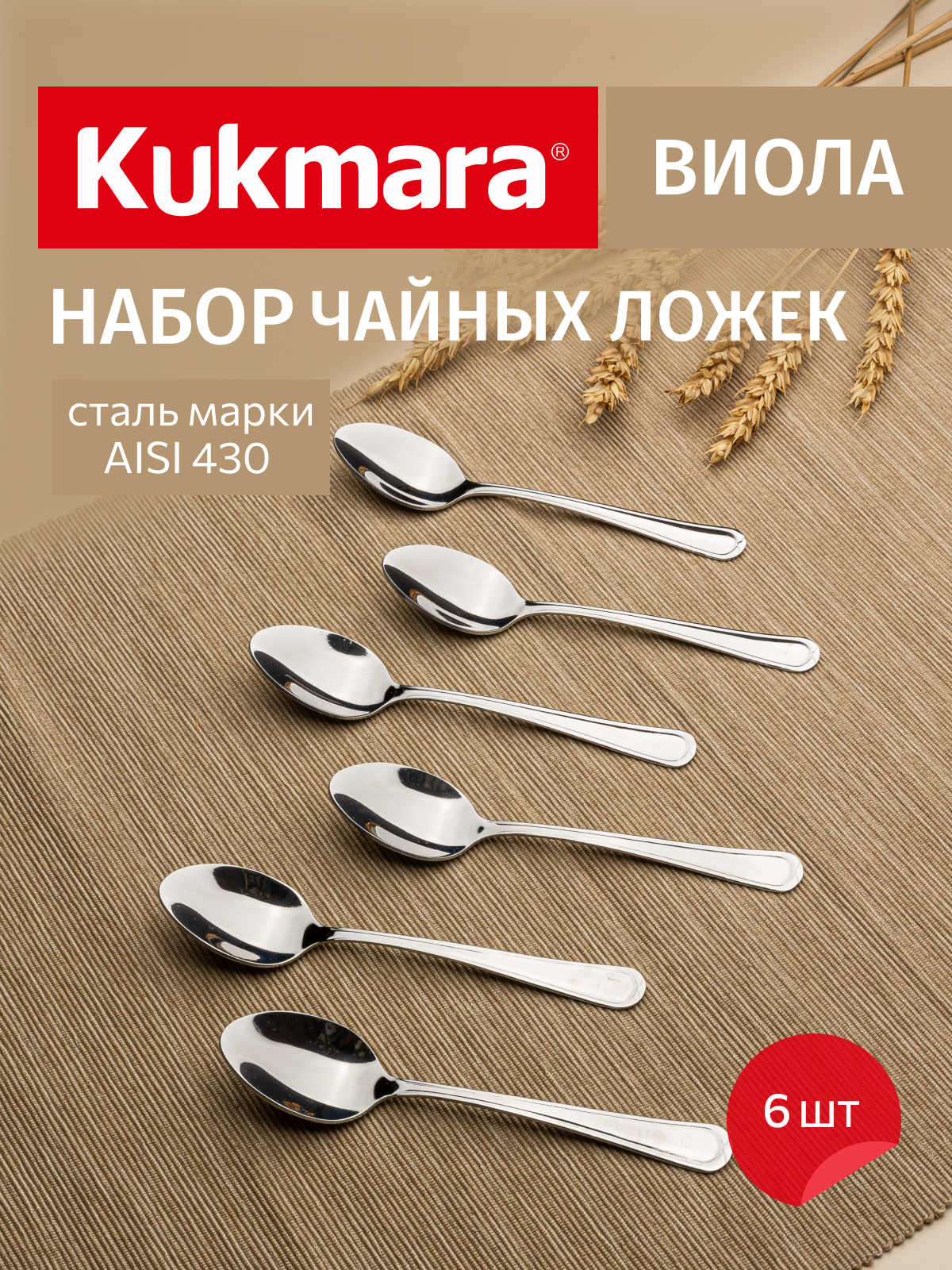 ложки ч. Виола 1