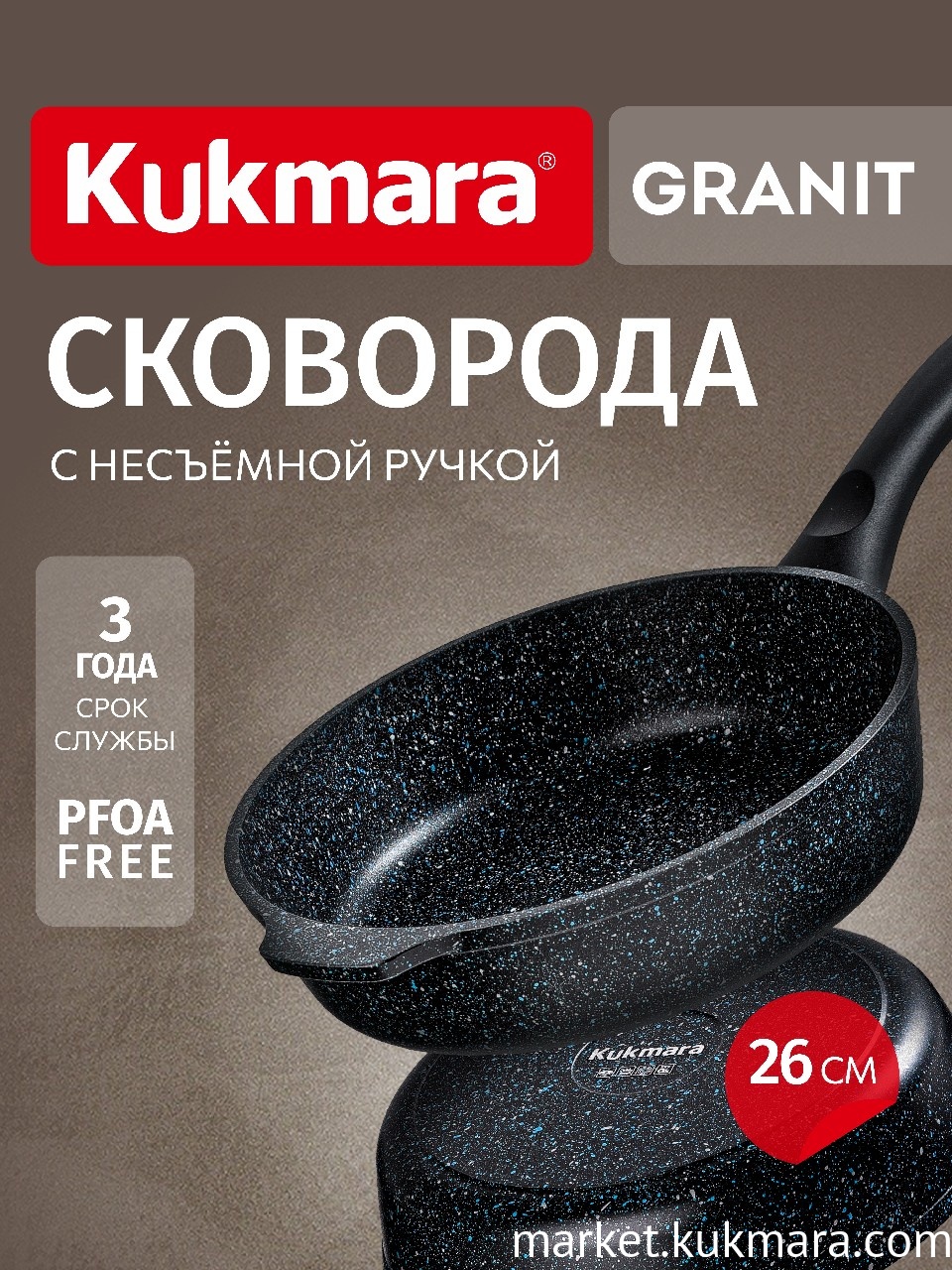 Сковорода глубокая 260мм с ручкой,АП линия "Granit" (black)
